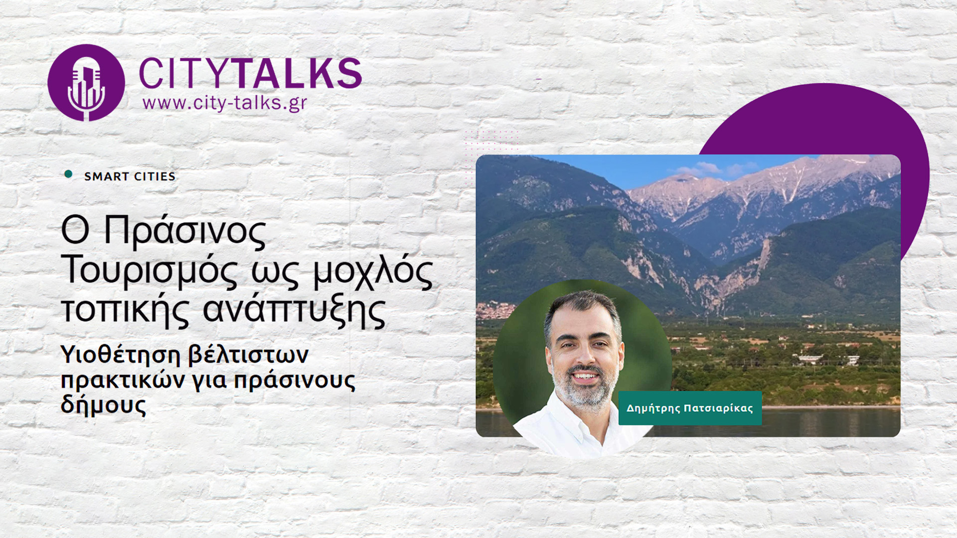 Ο Πράσινος Τουρισμός ως μοχλός τοπικής ανάπτυξης